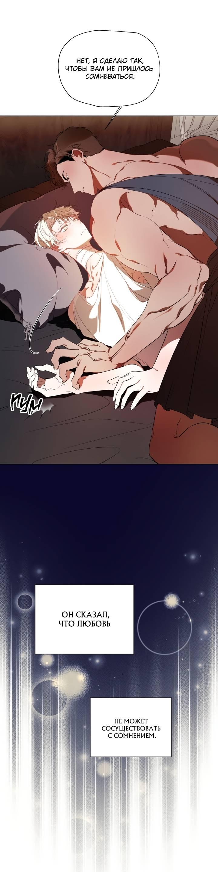 Манга Психея - Глава 17 Страница 35