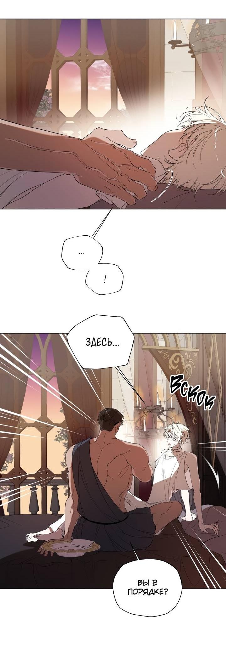 Манга Психея - Глава 17 Страница 17