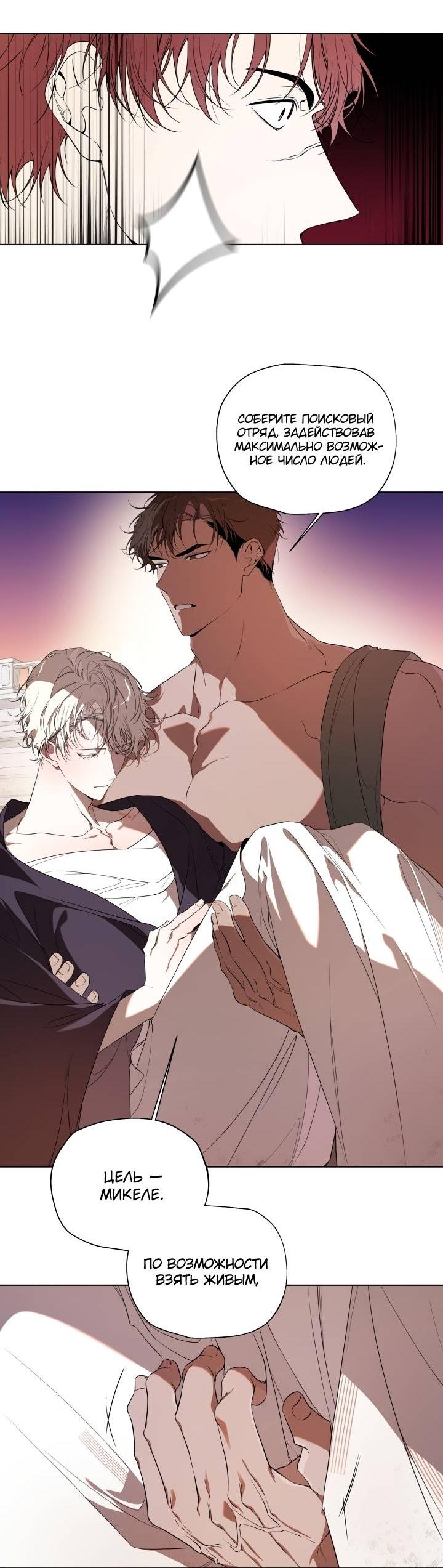 Манга Психея - Глава 17 Страница 9