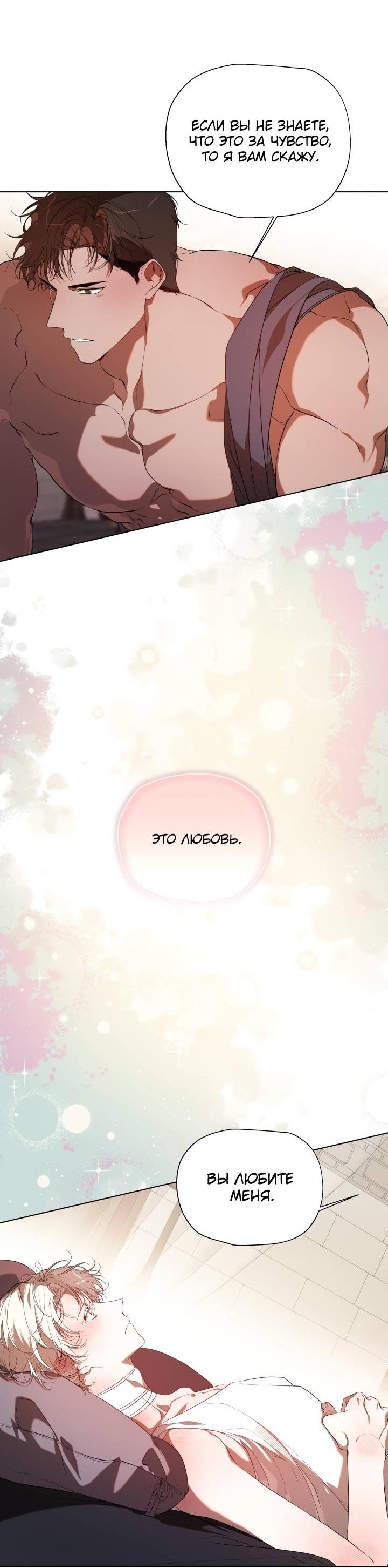 Манга Психея - Глава 17 Страница 32