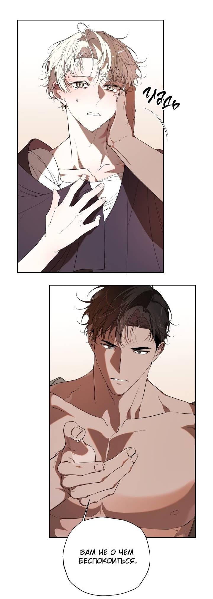 Манга Психея - Глава 17 Страница 2