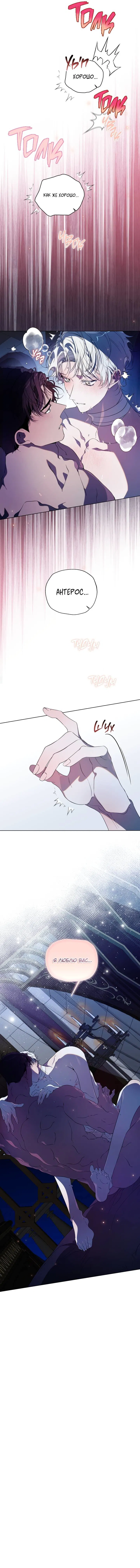 Манга Психея - Глава 17 Страница 54