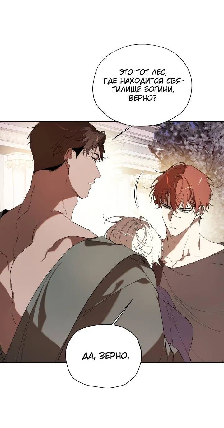 Манга Психея - Глава 17 Страница 6