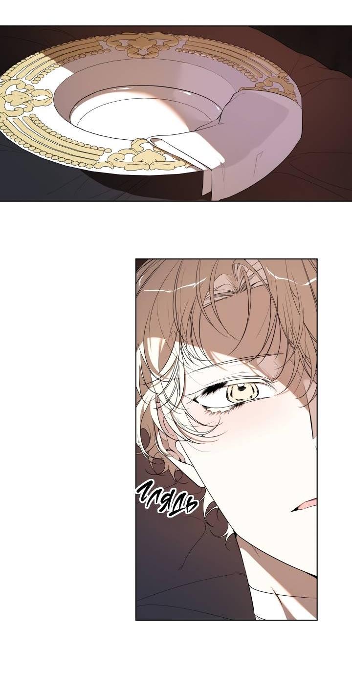 Манга Психея - Глава 17 Страница 15