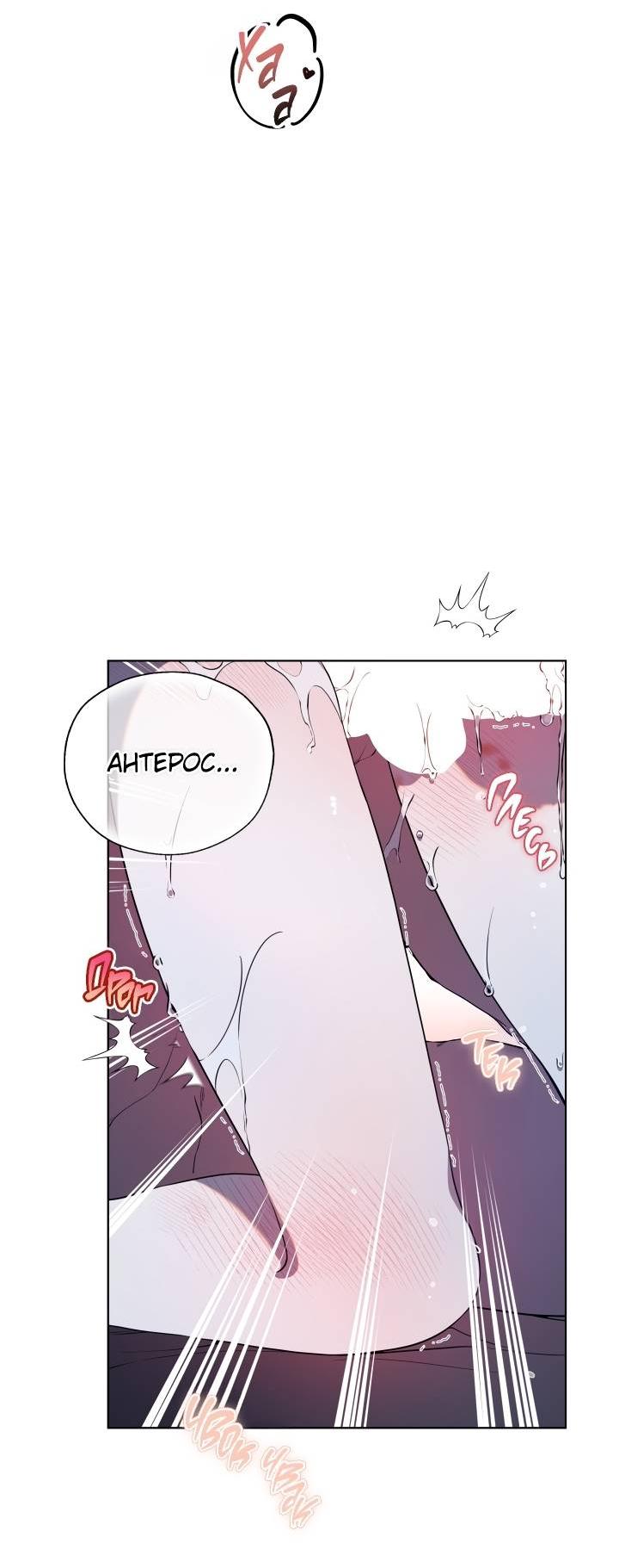 Манга Психея - Глава 17 Страница 53