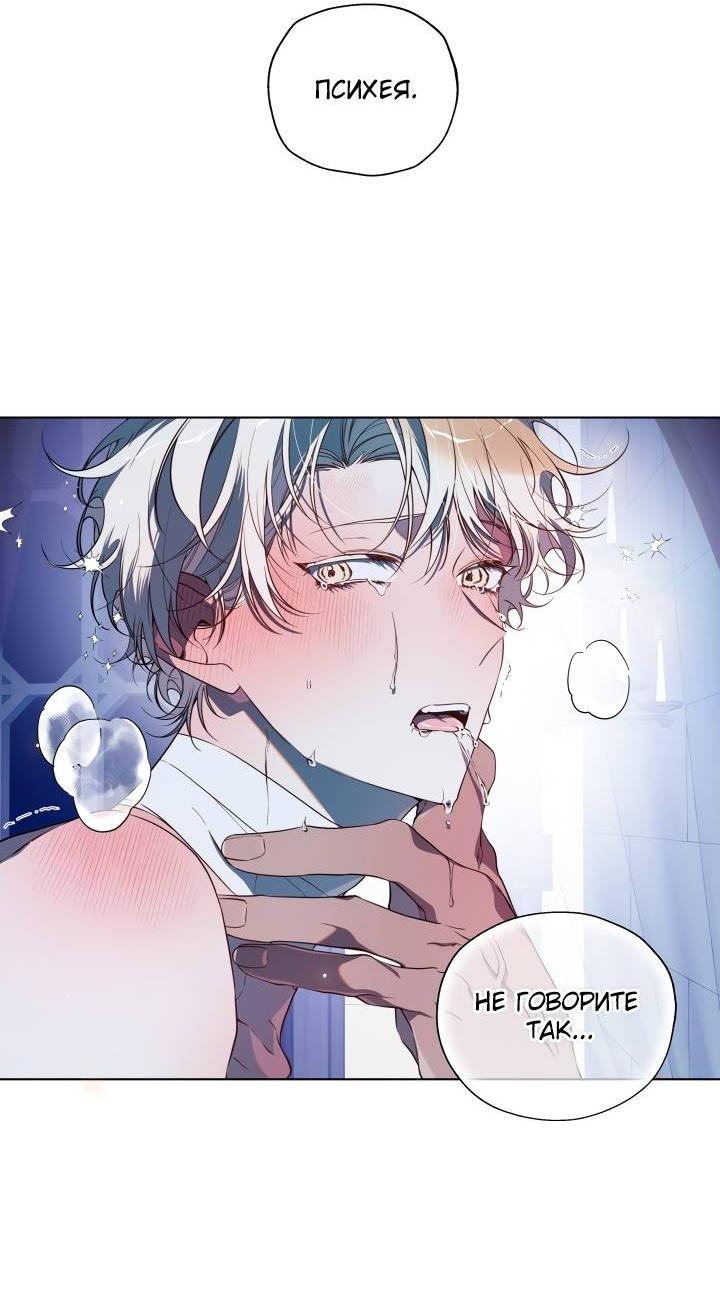 Манга Психея - Глава 17 Страница 49