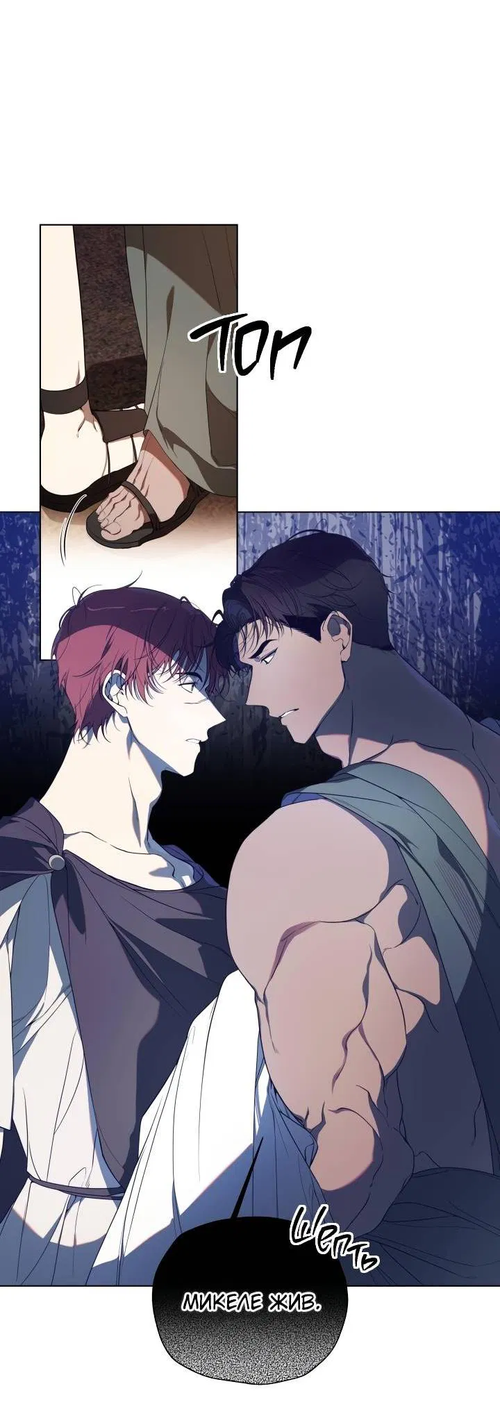 Манга Психея - Глава 17 Страница 8