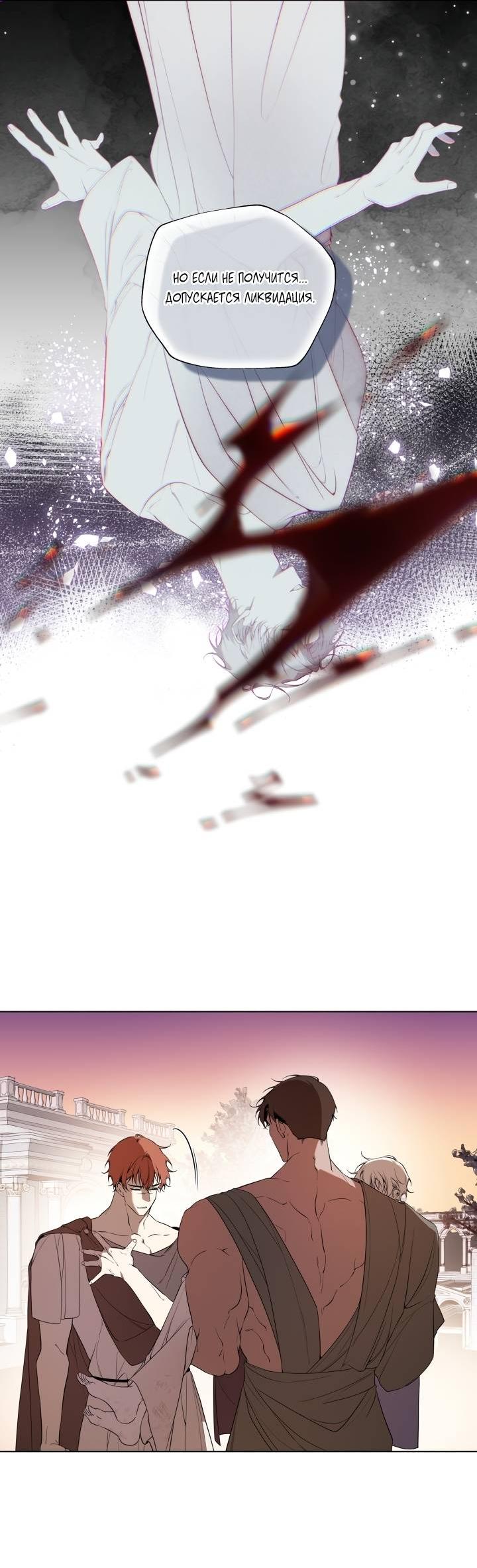 Манга Психея - Глава 17 Страница 10