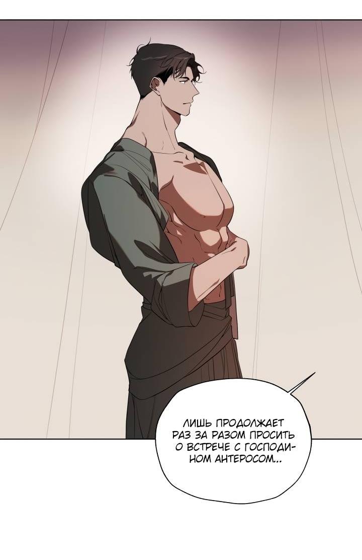 Манга Психея - Глава 16 Страница 26