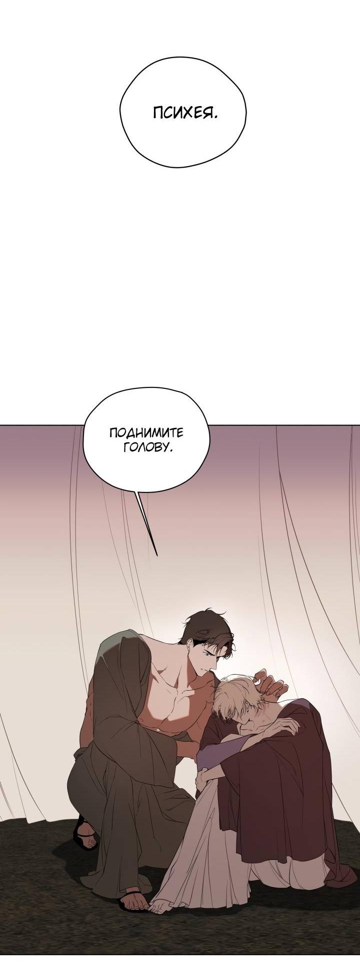 Манга Психея - Глава 16 Страница 50