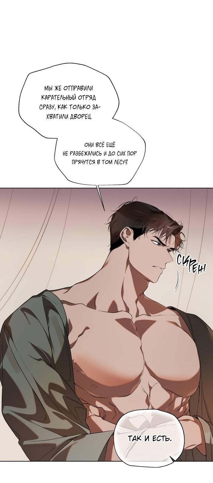 Манга Психея - Глава 16 Страница 28