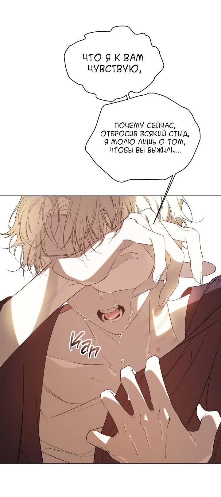 Манга Психея - Глава 16 Страница 46