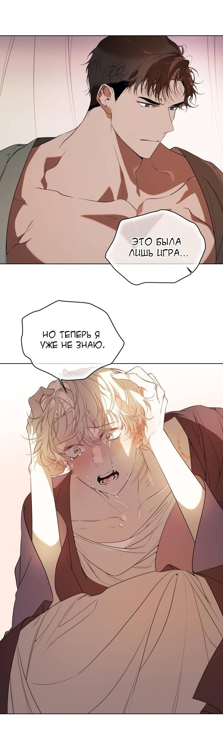 Манга Психея - Глава 16 Страница 45