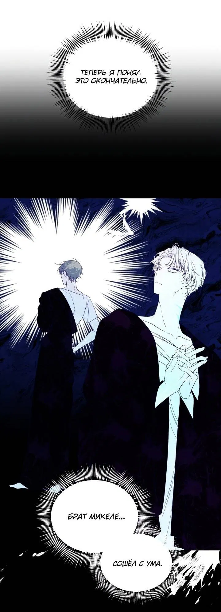 Манга Психея - Глава 16 Страница 12