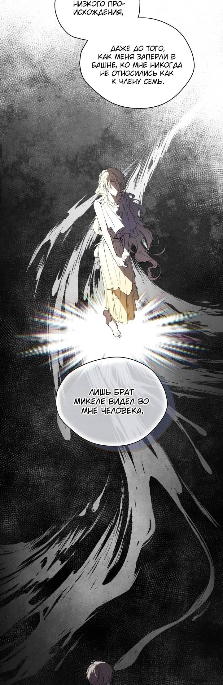 Манга Психея - Глава 16 Страница 41