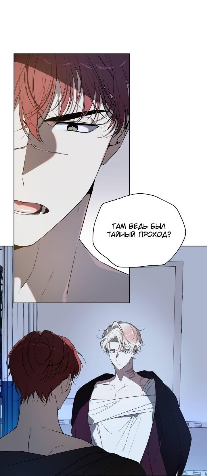 Манга Психея - Глава 16 Страница 19
