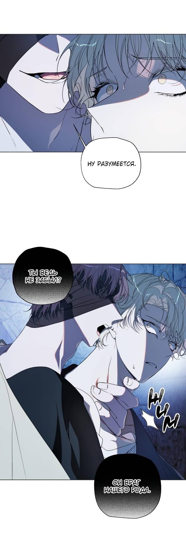 Манга Психея - Глава 16 Страница 4