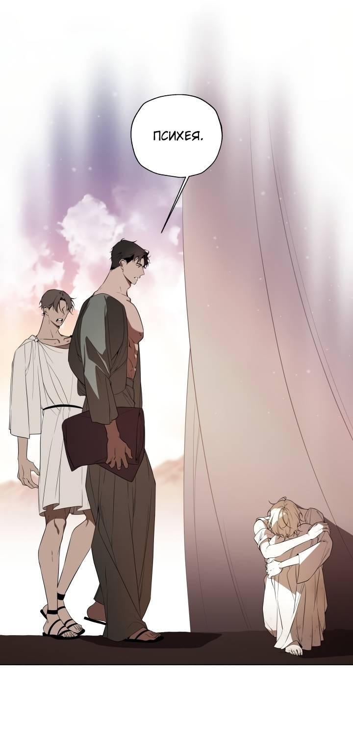 Манга Психея - Глава 16 Страница 32