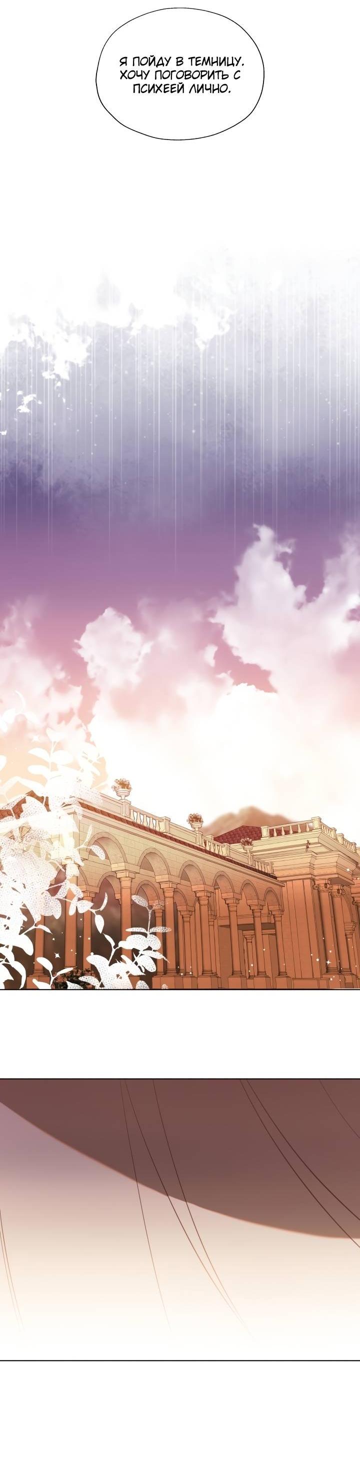 Манга Психея - Глава 16 Страница 31