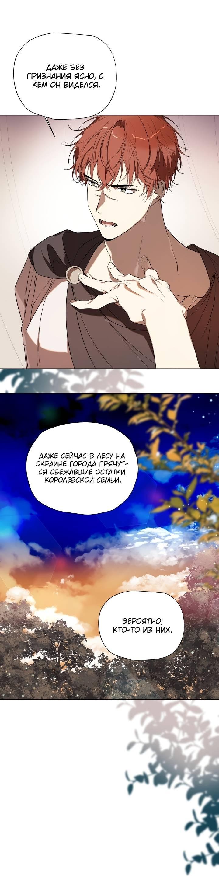 Манга Психея - Глава 16 Страница 27