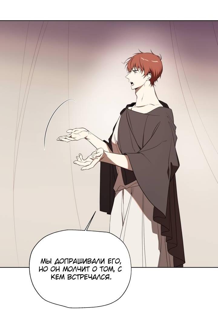 Манга Психея - Глава 16 Страница 25