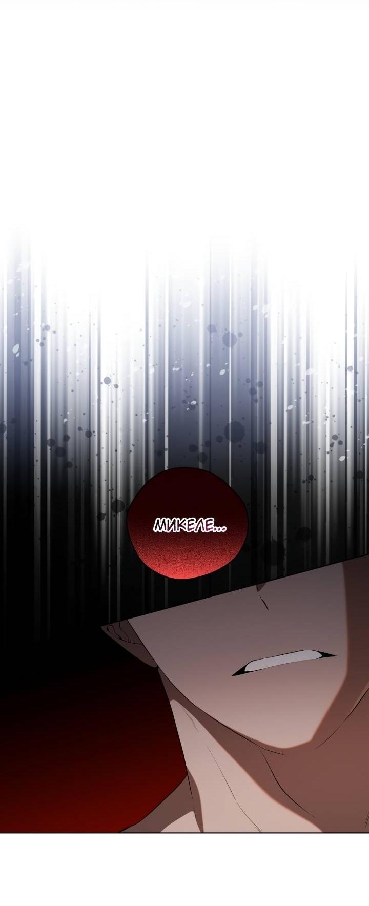 Манга Психея - Глава 16 Страница 55