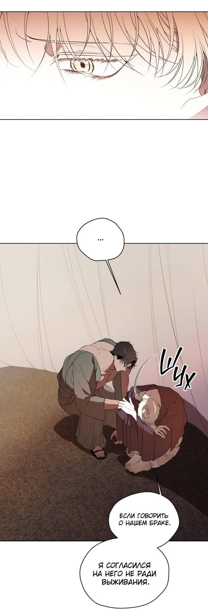 Манга Психея - Глава 16 Страница 38