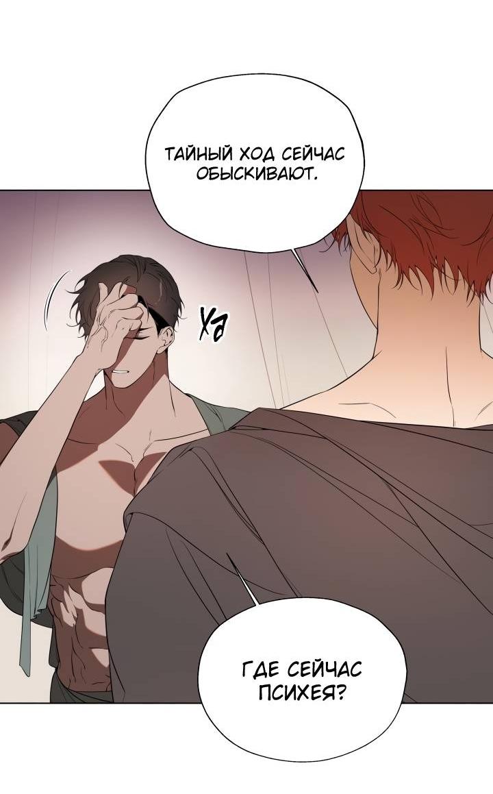 Манга Психея - Глава 16 Страница 23