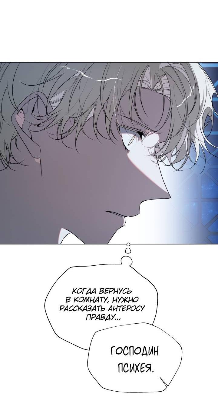 Манга Психея - Глава 16 Страница 16
