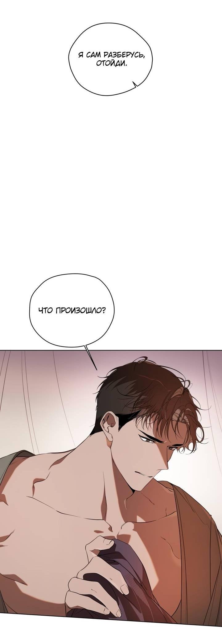 Манга Психея - Глава 16 Страница 36