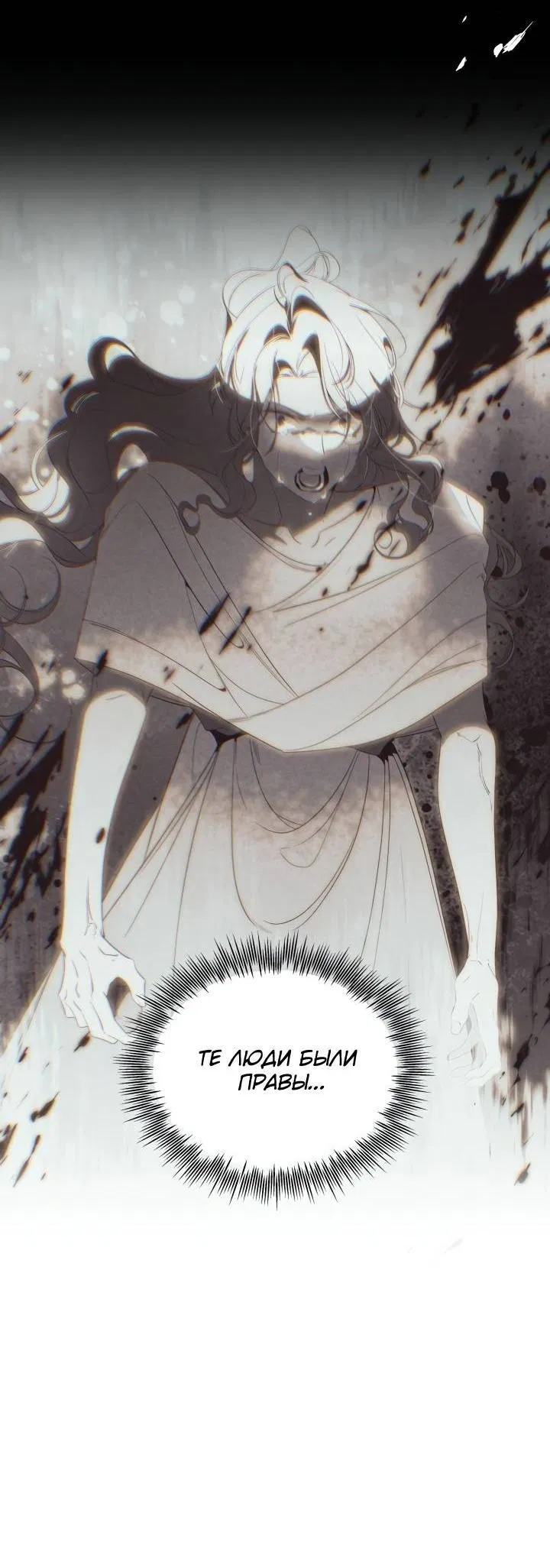 Манга Психея - Глава 16 Страница 13