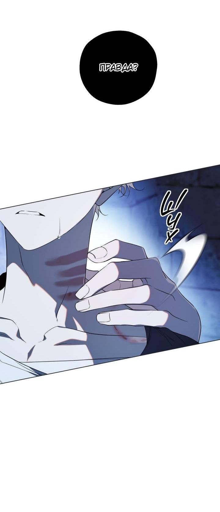 Манга Психея - Глава 16 Страница 6