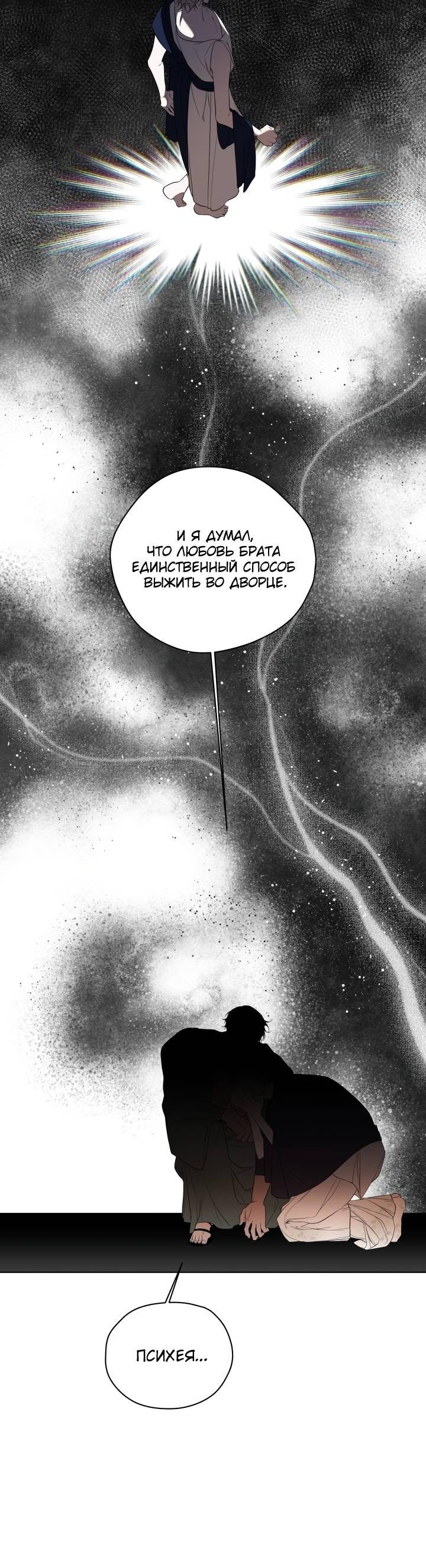 Манга Психея - Глава 16 Страница 42