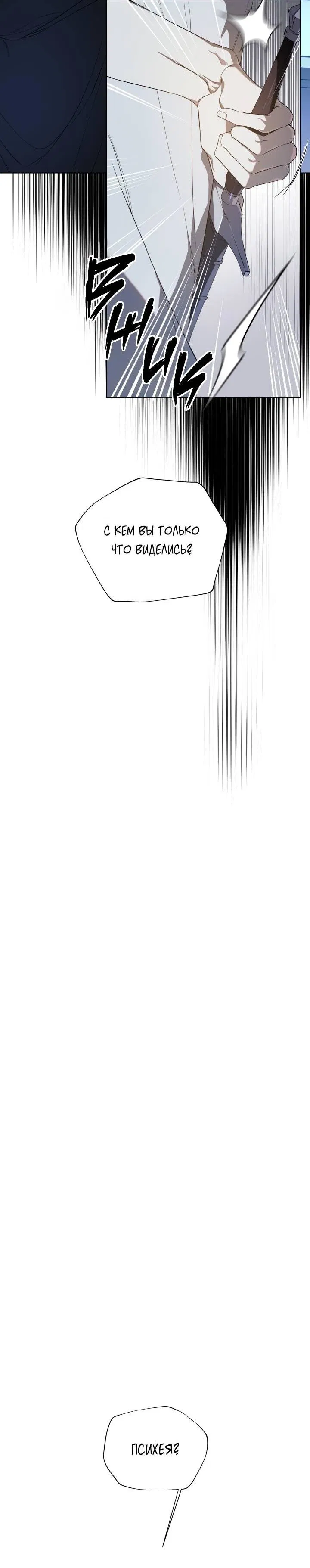 Манга Психея - Глава 16 Страница 20