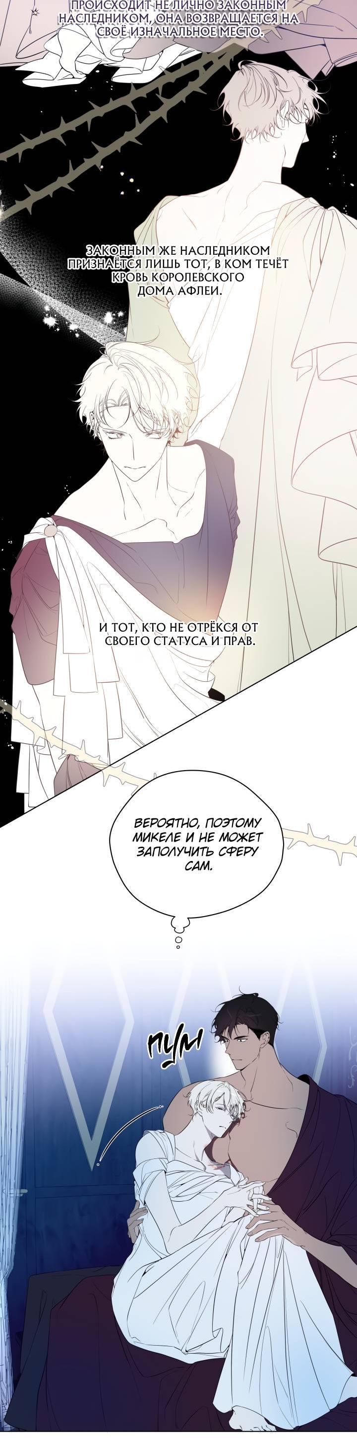 Манга Психея - Глава 15 Страница 18