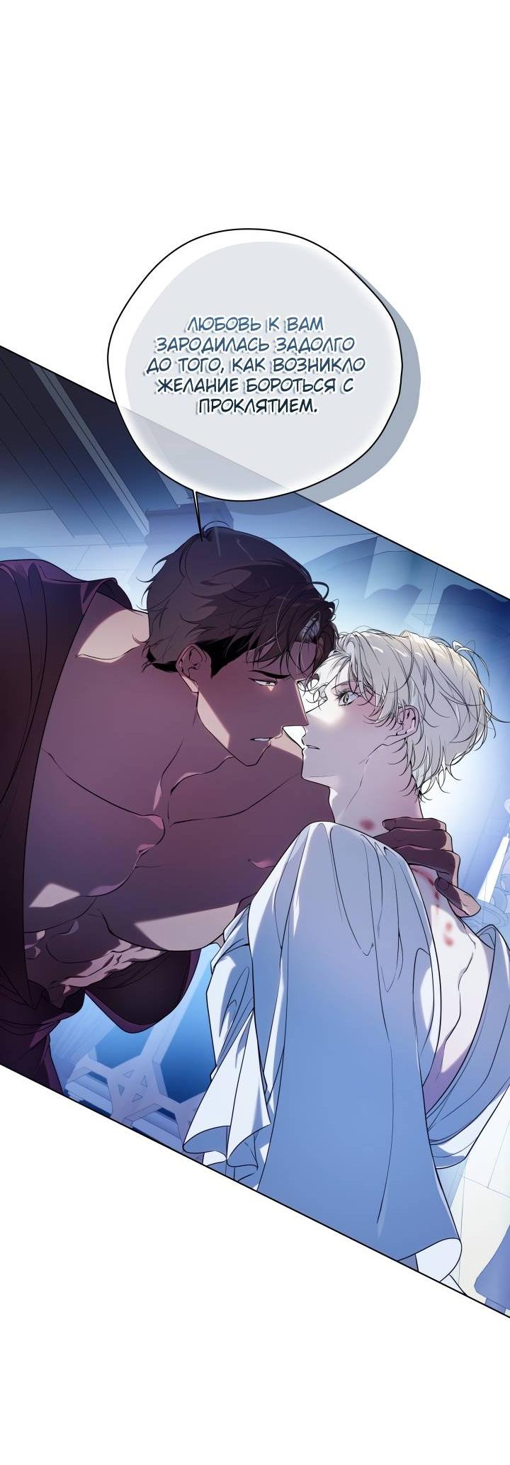 Манга Психея - Глава 15 Страница 38