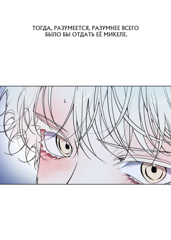 Манга Психея - Глава 15 Страница 28