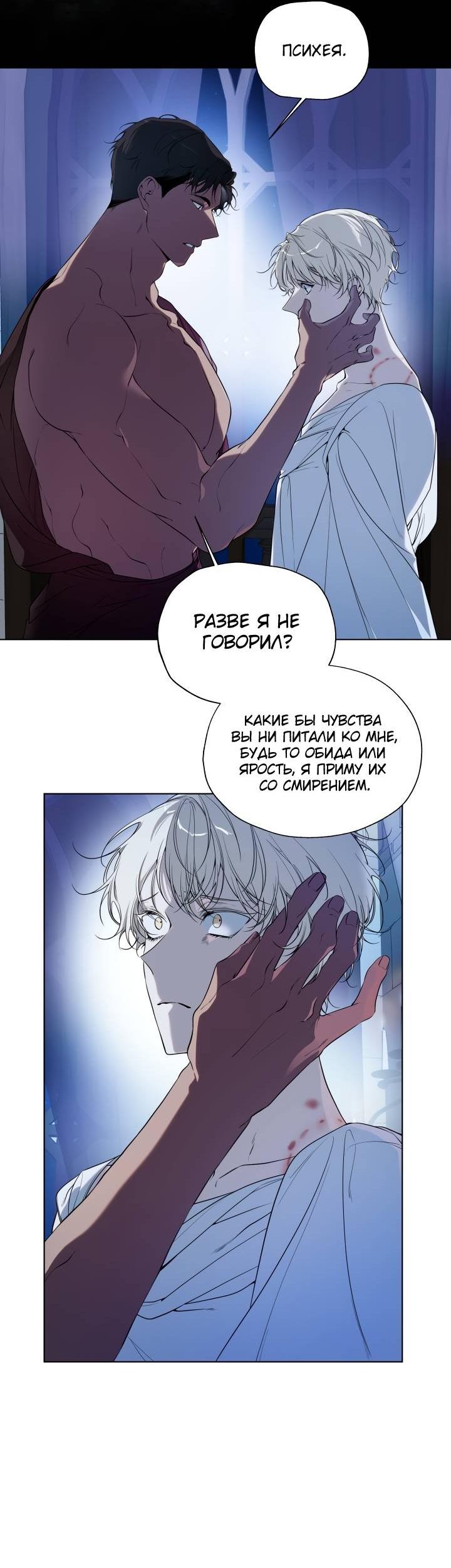 Манга Психея - Глава 15 Страница 37