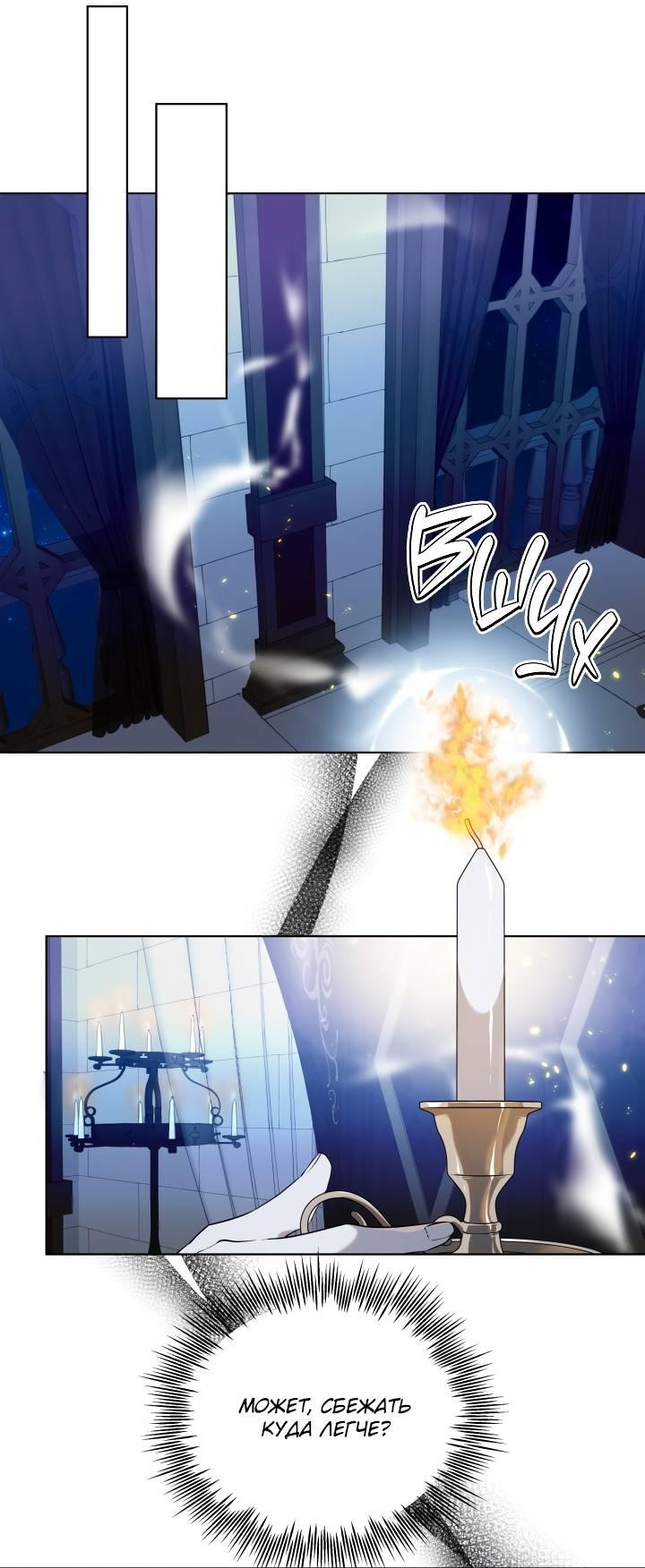 Манга Психея - Глава 15 Страница 44