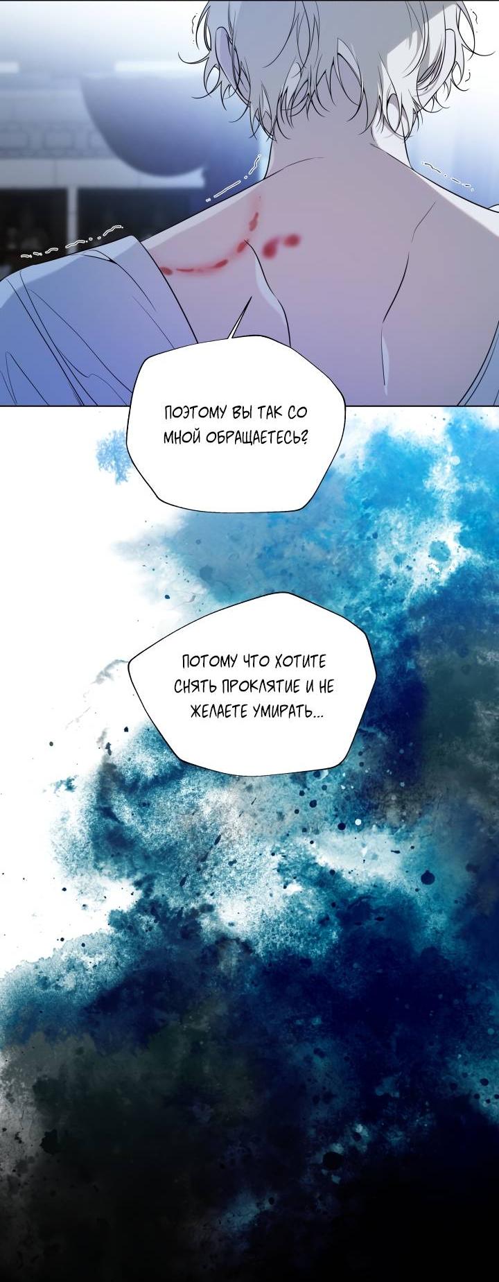 Манга Психея - Глава 15 Страница 36