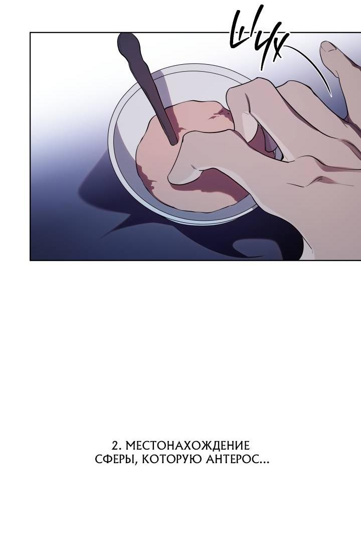 Манга Психея - Глава 15 Страница 10