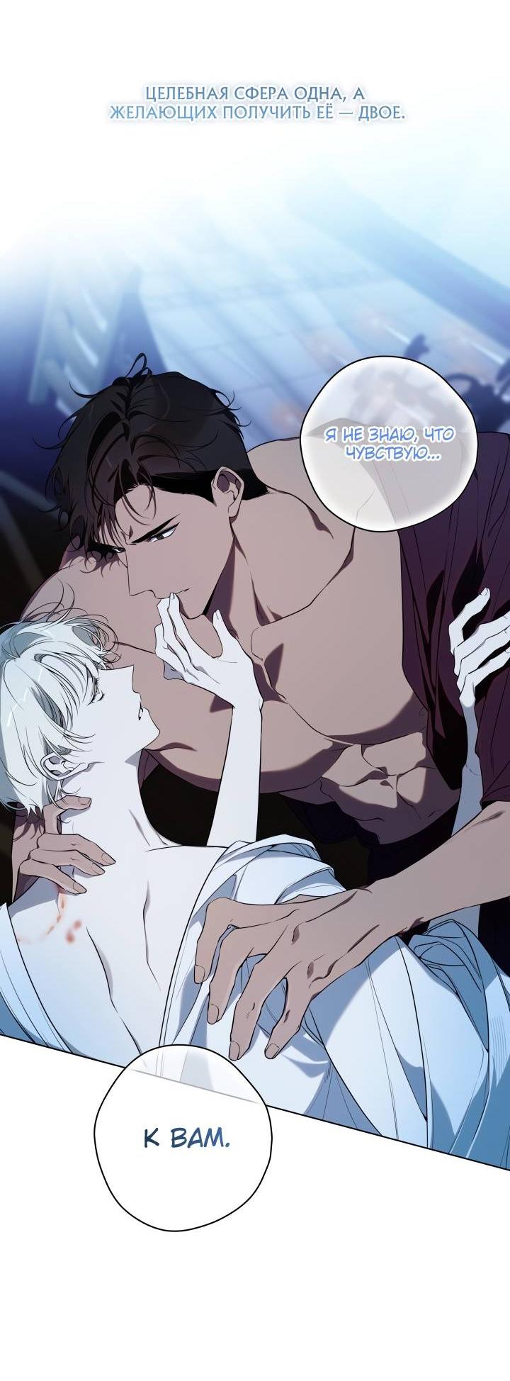Манга Психея - Глава 15 Страница 21