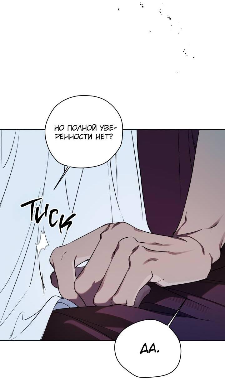 Манга Психея - Глава 15 Страница 16