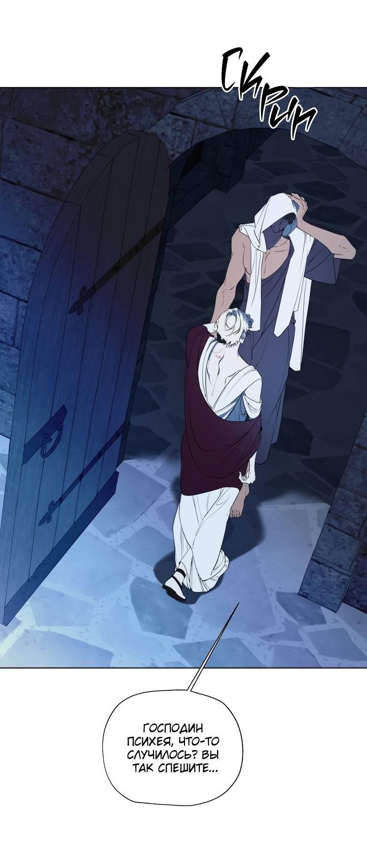 Манга Психея - Глава 15 Страница 54