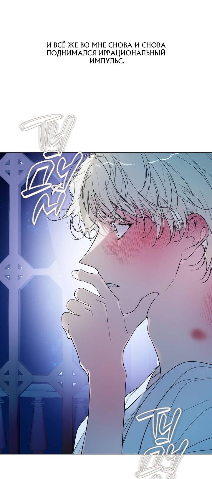 Манга Психея - Глава 15 Страница 30