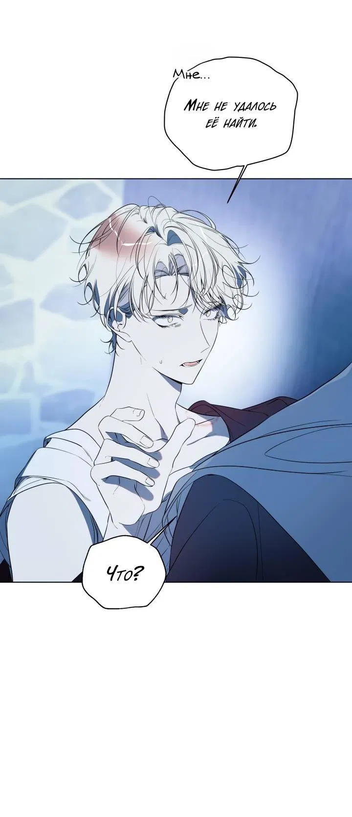 Манга Психея - Глава 15 Страница 55