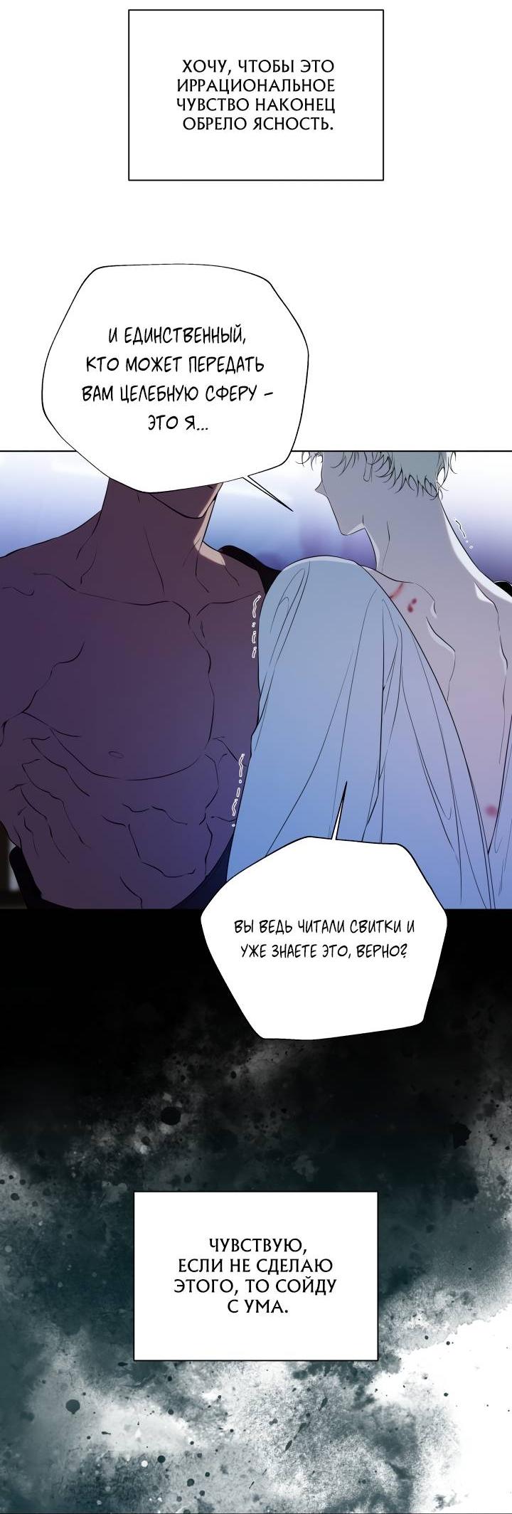 Манга Психея - Глава 15 Страница 35