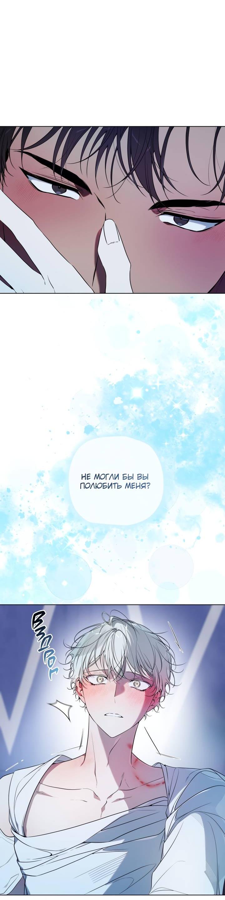 Манга Психея - Глава 15 Страница 26