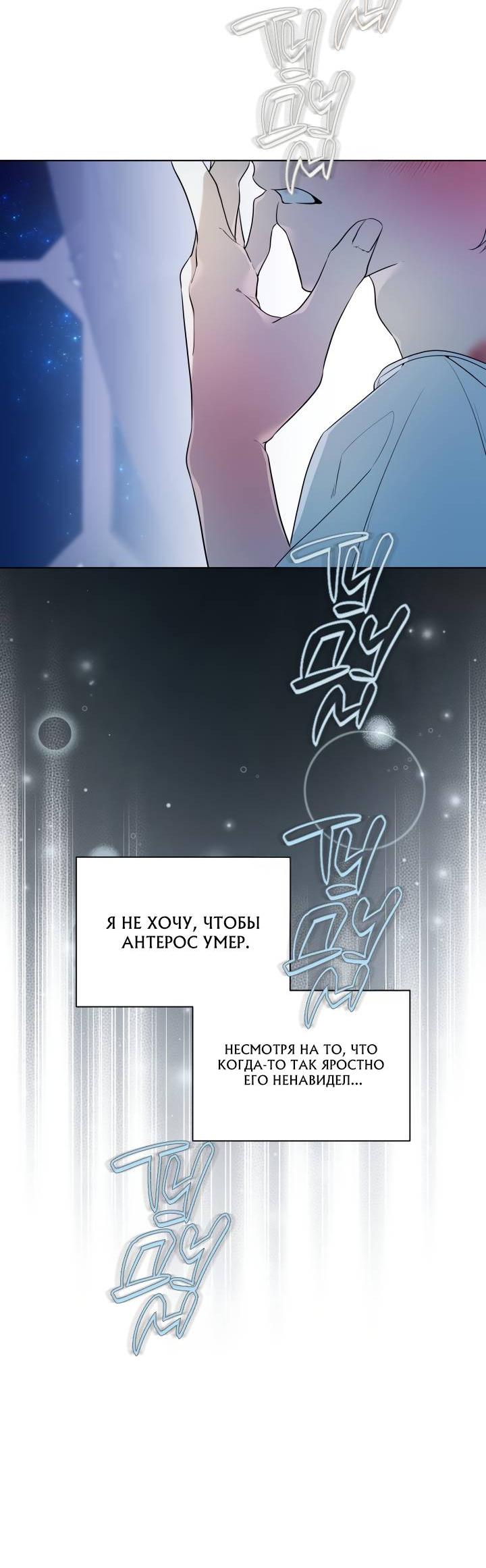 Манга Психея - Глава 15 Страница 31