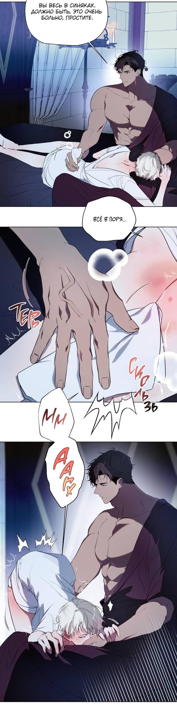 Манга Психея - Глава 15 Страница 4